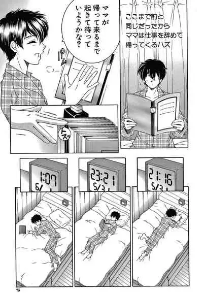 Boku no Yume wa Mama to Ecchi Suru Koto desu