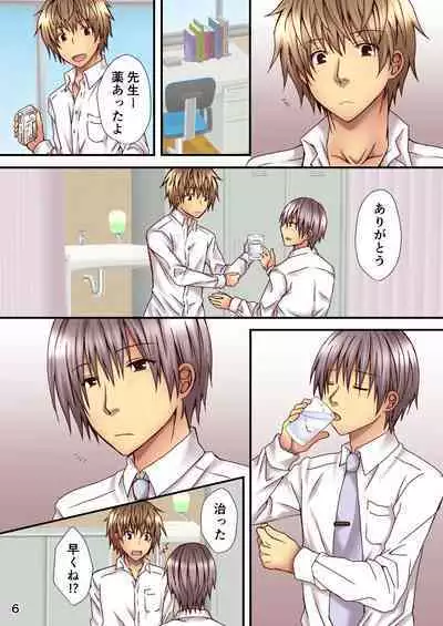 [Hyogetsu (Momonoki Fum)] Sagara Sensei no TS Keikenchi [Digital]