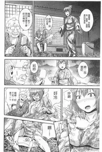 [Kawazuko Chouji] Magomusume Hame Jii to Mama Rinkanshi | 孫女戳插爺與媽媽被輪姦 [Chinese]