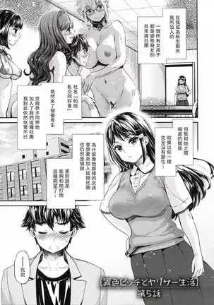 The Life of Yari-Circle with Unusual Bitches