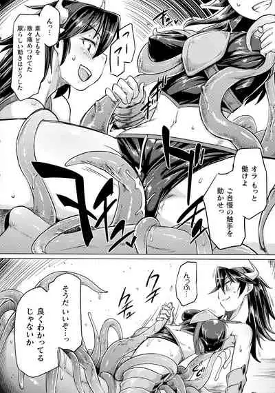 Chakugai Chijoku - Armoraped