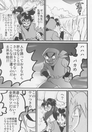 Usotsuki Game Son no maki