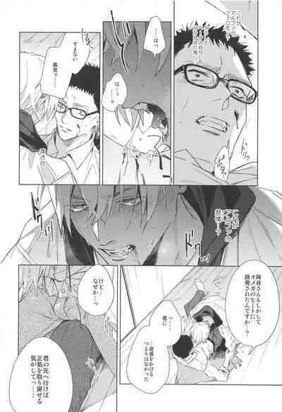 Sono Kawaki ni Uruoi o