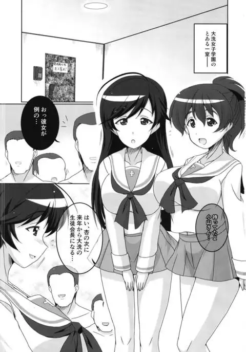 Ooarai Joshi Seitokai Hikitsugi Sagyou no Ikkan desu!