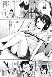 [Yuki Shin] Ecchi Life! [Chinese]