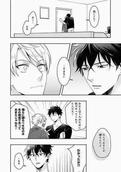 Omae to Koi nanka Zettai nai