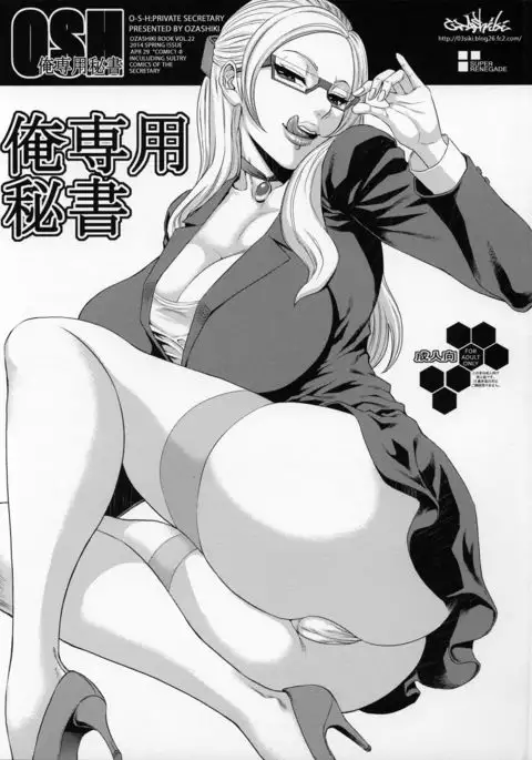 Ore Senyou Hisho｜My Personal Secretary