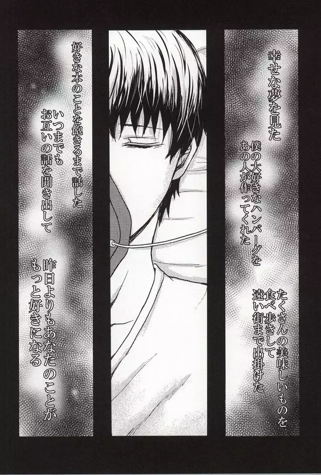 Bokura wa Hitotsu ni Naru