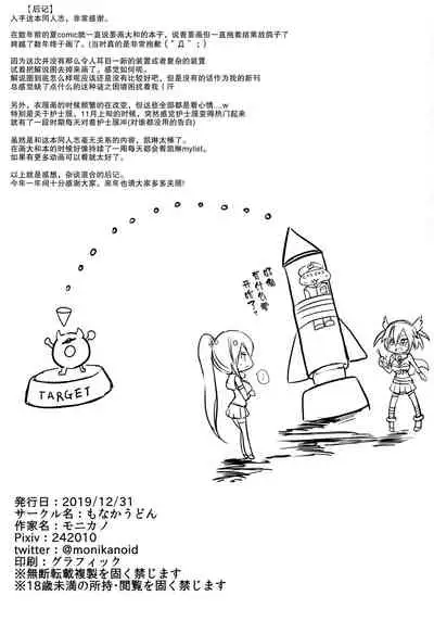 (C97) [Monaka Udon (Monikano)] Senkan Yamato Jinmon Chousho (Kantai Collection -KanColle-) [Chinese] [靴下汉化组]