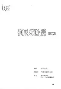 [Buzz Buzz (Himenogi Apo)] Kousoku Tsuushin Release Candidate 2 [Digital]