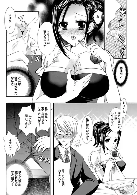 Osananajimi to Otona Ecchi