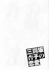 [ZUKIKI] Mimasaka Kyouko no Ren'ai