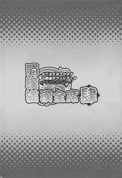 Shokukan Mankan Zenseki 4