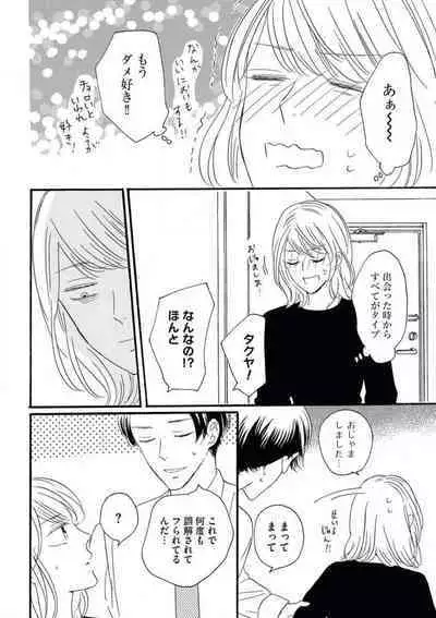 Giwaku no Rabu Matchingu