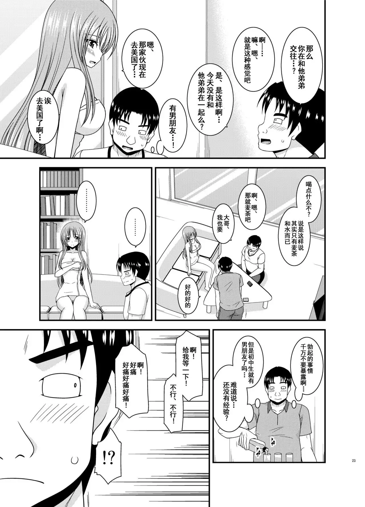 Roshutsu Shoujo Yuugi In II Jou