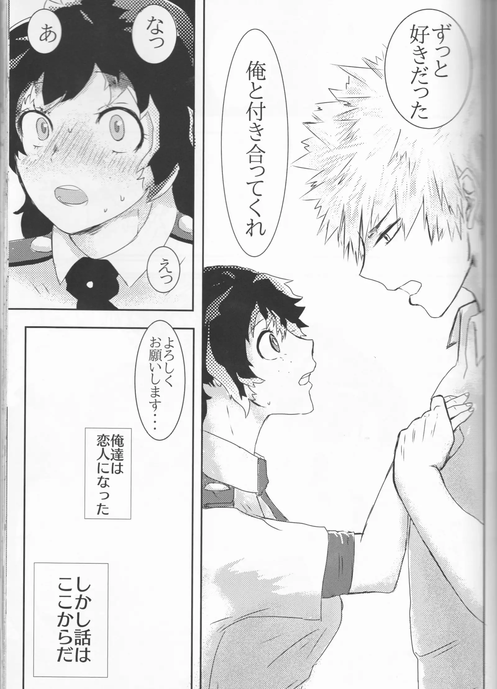 Taihen yoku nanokakansensō shimashita