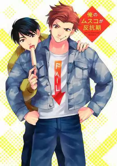 Ore no Musuko ga Hankouki