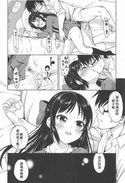 Omoide ni Tsutsumarete | 沉浸在回憶之中