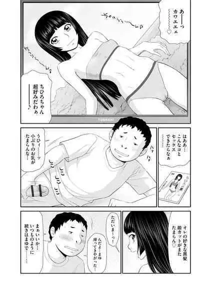 Iedezuma Riko to Musume Naburi