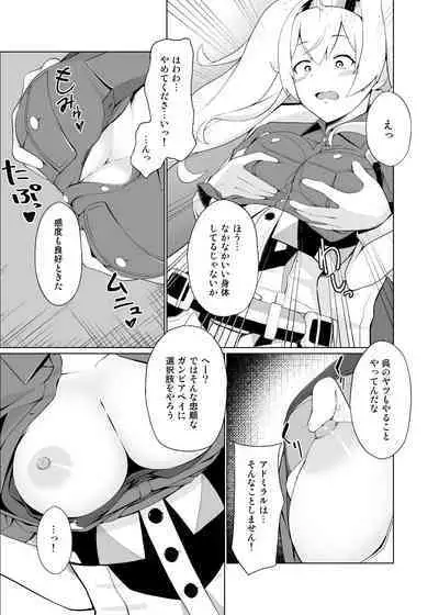 Ore no Gambier Bay ga...!