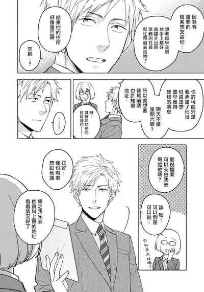 Fujitsu na Koi wa, Katsute no | 属于我们曾经的虚假恋爱