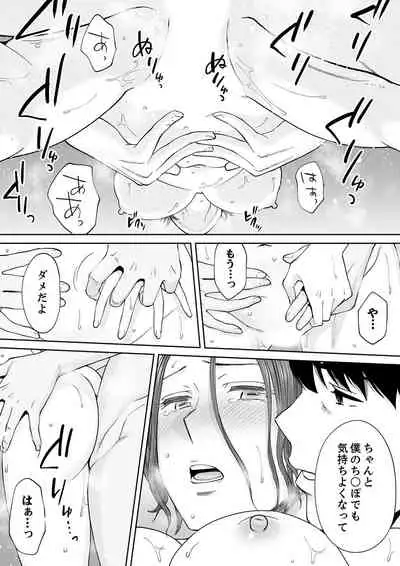 "Otto no Buka ni Ikasarechau..." Aragaezu Kanjite Shimau Furinzuma 13