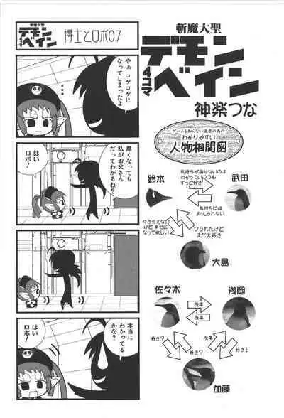 [Anthology] Zanma Taisei Demonbane Comic Anthology (Demonbane)