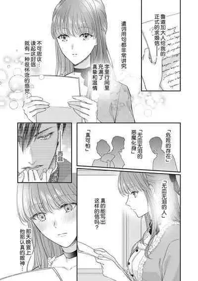 Akuyaku ouji no ichizuna shuchaku, hatenai dekiai. | 恶役王子一往情深、无尽无止的溺爱。龙套大小姐频频被顶级爱抚送上高潮！ 1