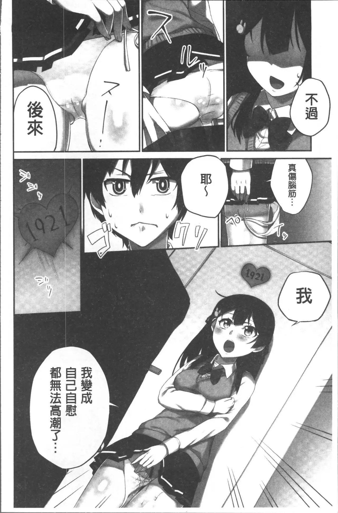 Iinchou no Hi. Mi. Tsu. ~Itta Kaisuu ga Barechau Sekai~