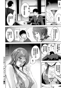 [Tomohiro Kai] Torokuchism Ch. 1-4 [Chinese] [無邪気漢化組]