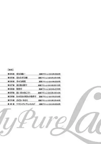 お願いサプリマン My Pure Lady 21