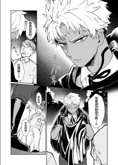 Kyūketsuki no wa-sama no ai | 吸血鬼诺瓦大人的爱