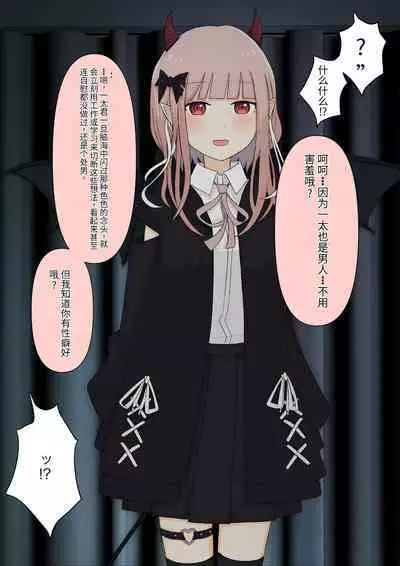 Boku no Subete o Ubatta Akuma