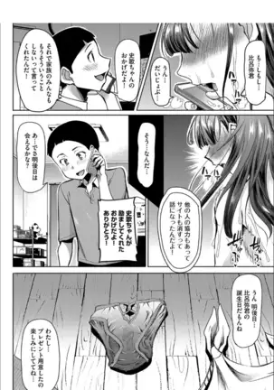 Boku no Kazoku o Sarashimasu+ Tokuten