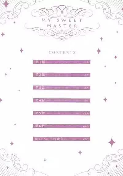 Goshujin-sama wa Ouji ga Osuki | 我爱的主人 爱的是王子殿下