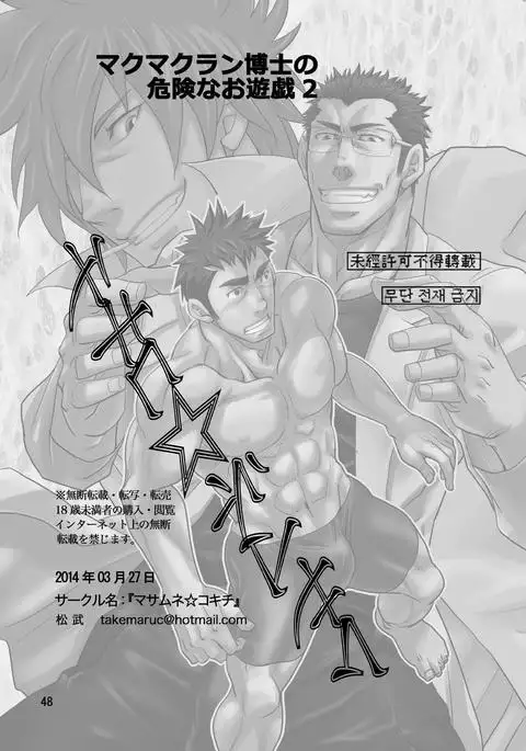 Dr. Makumakuran's Dangerous Game 2