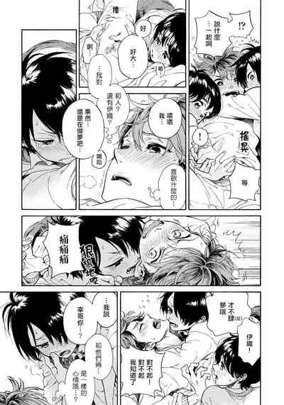 Jupiter ni Onegai | 向木星许愿 Ch. 1