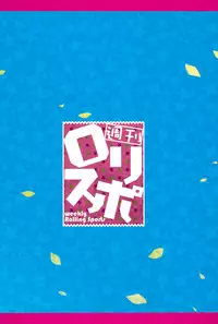 (SHT2012 Aki) [Shimoboard (Shimosan)] Shuukan Rorispo (Ro-kyu-bu)