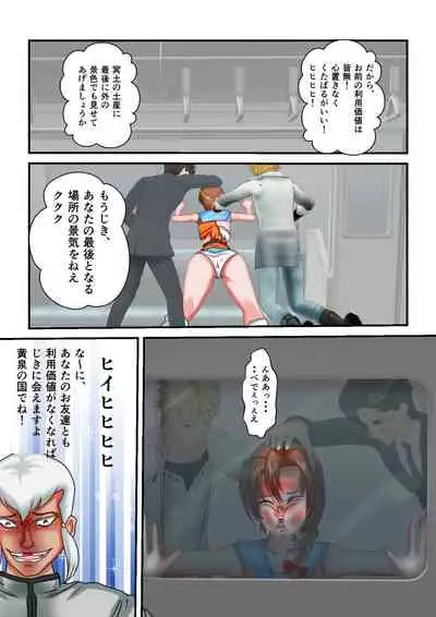 Ryona the Wars Ch. 3