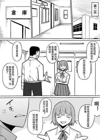 Tonari no Class no Namaiki Joshi o Wakaraseru Hanashi