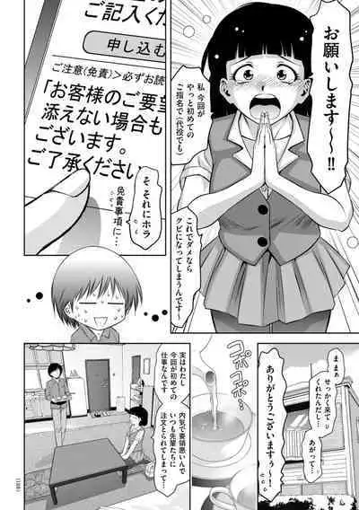 Maji yuki no zon mugen ∞ chijoku ochi