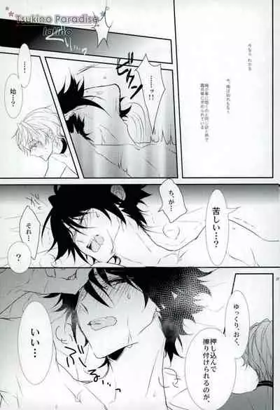 [Rosalia (Azuna Yuzuki)] Hanadoke Meltdown (Tsukiuta.)