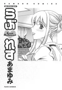 [Amayumi] Love ♡ Restaurant