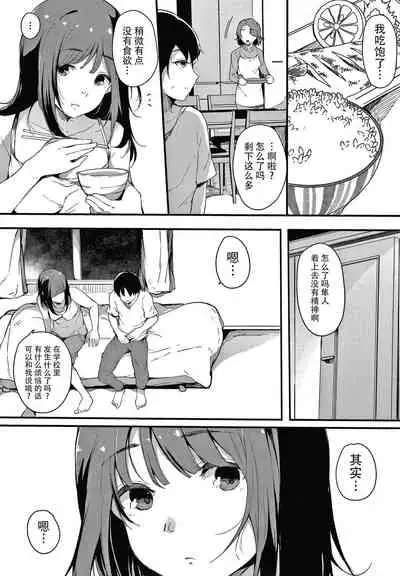 Fujun na Kankei