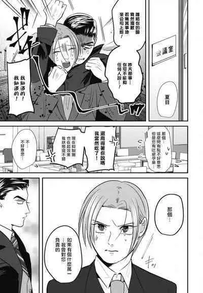 Goshidou no Hodo! | 还请多多指教! Ch. 1-2