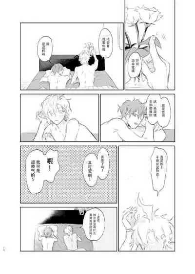 [Uppupunsupe (UPPUPUN)] Maniau Otoko | 来不及的男人 (Hypnosis Mic) [Chinese] [看海汉化组] [Digital]