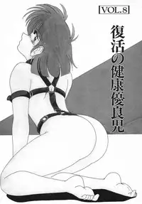 [Wanyanaguda] Nageki no Kenkou Yuuryouji II