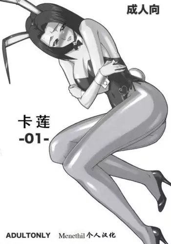 (C74) [KINOKO allstars (Kinokonokko)] Kallen -01- | 卡莲 -01- (CODE GEASS: Lelouch of the Rebellion) [Chinese] [Menethil个人汉化]