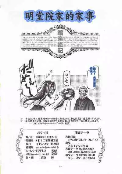 Myodouinge no Katei no Jijou