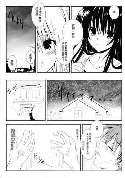 [享樂苑 (あく)] ヤミと美柑のなかよしお風呂っくす (ToLOVEる)[中国翻译]